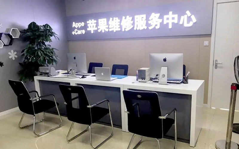 遵义成都苹果维修服务网点